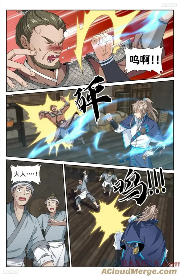 漫画《大奉打更人》222监守自盗第11张图