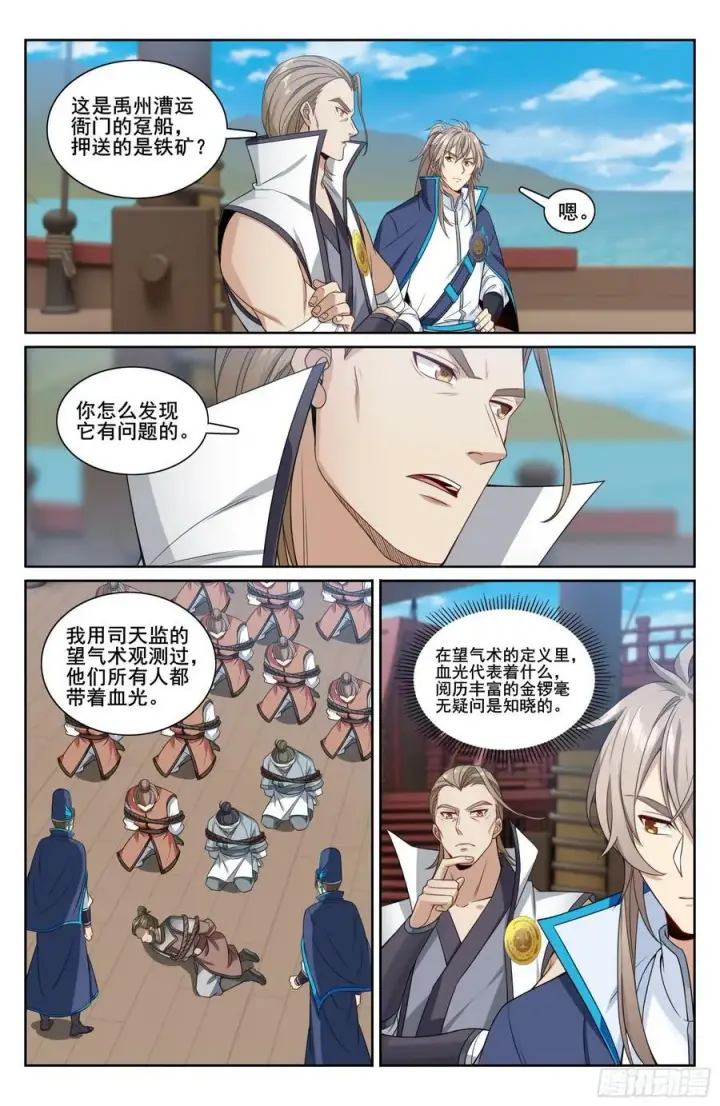 漫画《大奉打更人》222监守自盗第14张图