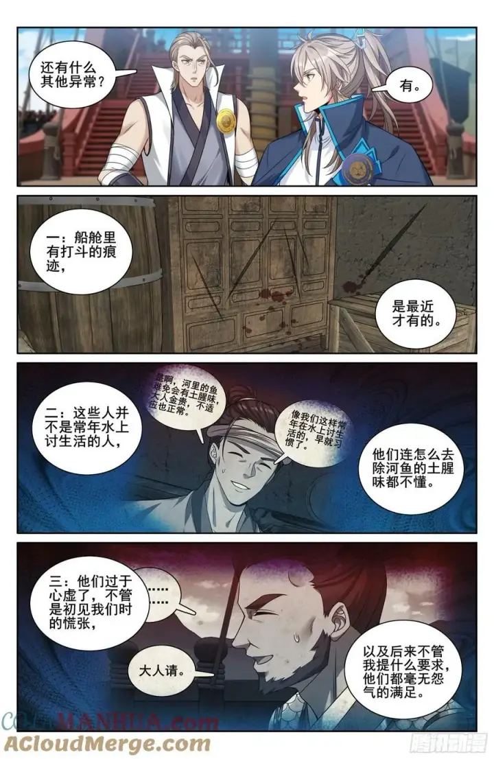 漫画《大奉打更人》222监守自盗第17张图
