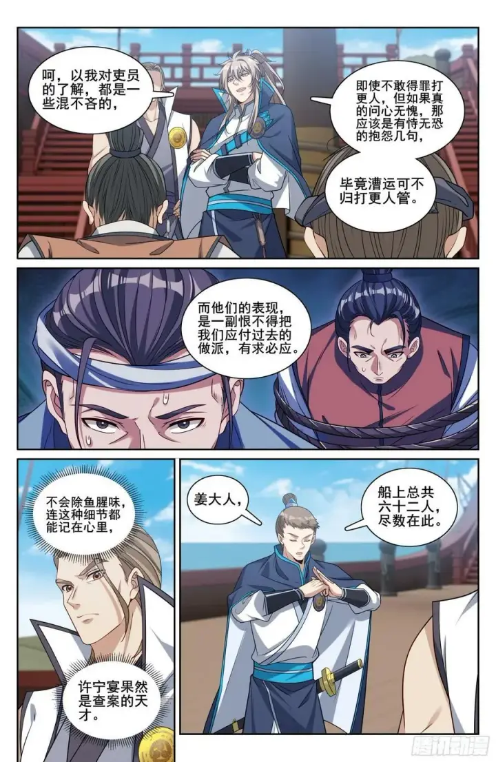 漫画《大奉打更人》222监守自盗第18张图