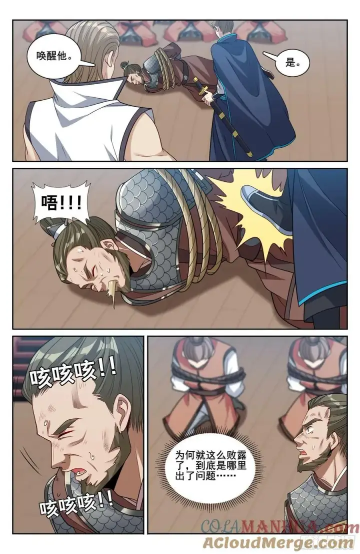 漫画《大奉打更人》222监守自盗第19张图