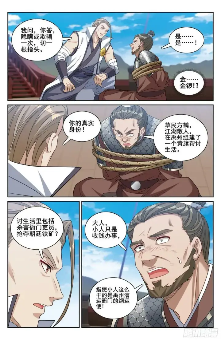 漫画《大奉打更人》222监守自盗第20张图
