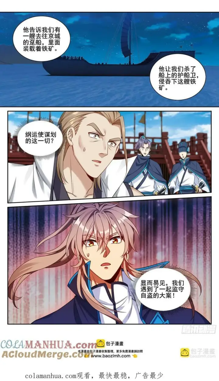 漫画《大奉打更人》222监守自盗第21张图