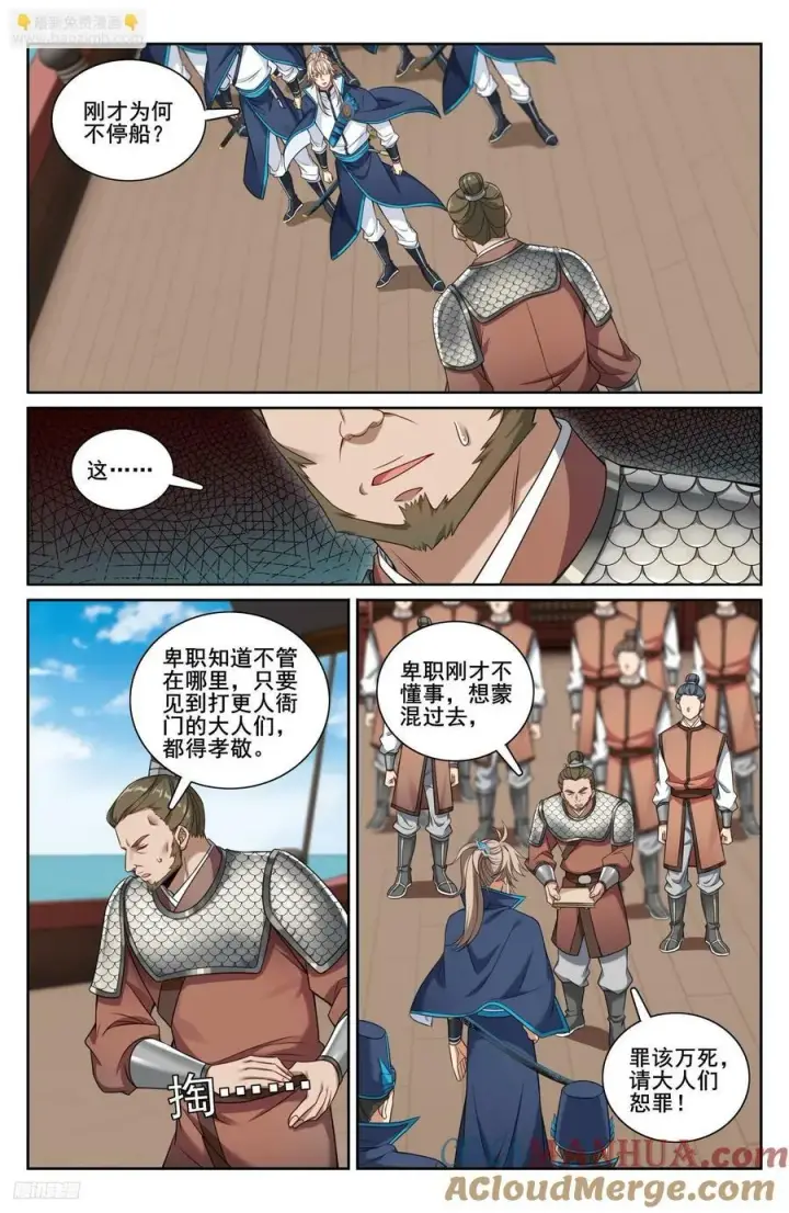 漫画《大奉打更人》222监守自盗第3张图