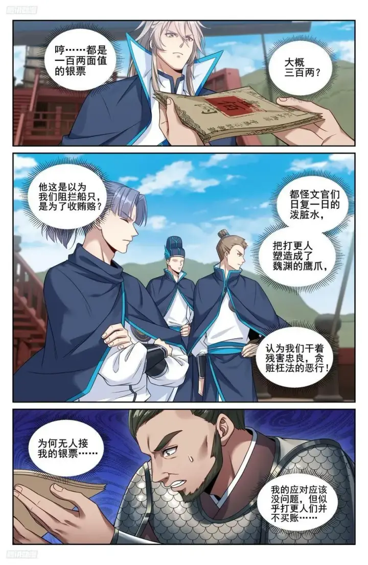 漫画《大奉打更人》222监守自盗第4张图