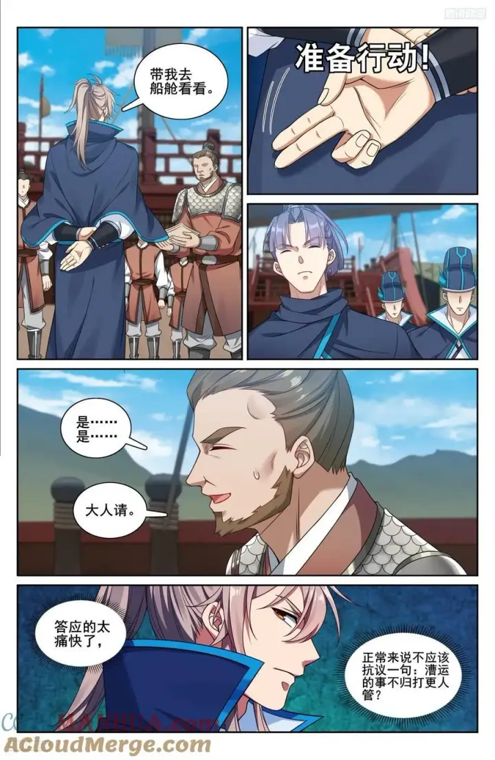 漫画《大奉打更人》222监守自盗第5张图