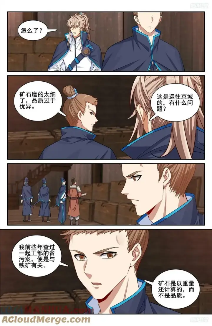 漫画《大奉打更人》222监守自盗第7张图