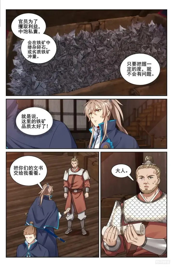 漫画《大奉打更人》222监守自盗第8张图