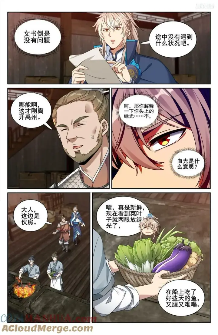 漫画《大奉打更人》222监守自盗第9张图