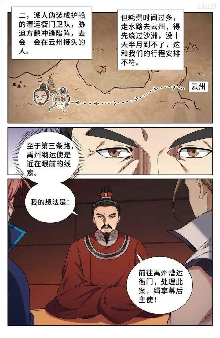 漫画《大奉打更人》223谋杀第10张图