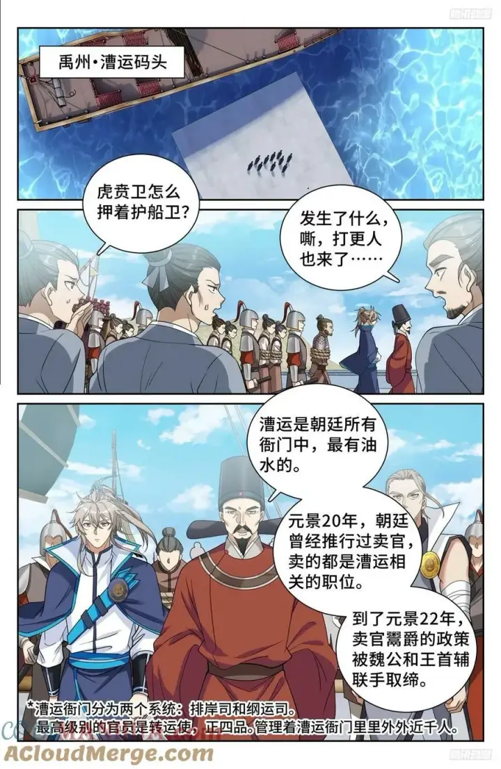 漫画《大奉打更人》223谋杀第11张图