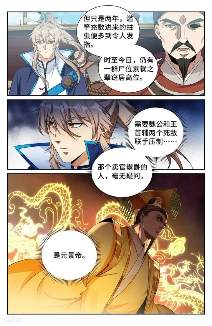 漫画《大奉打更人》223谋杀第12张图