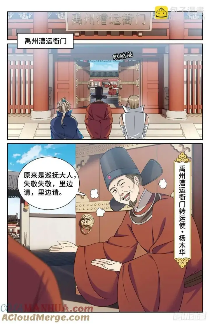 漫画《大奉打更人》223谋杀第13张图