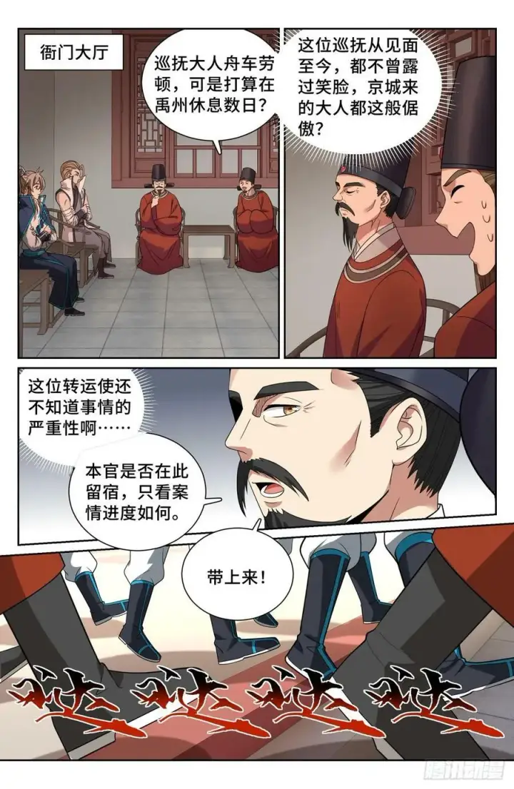 漫画《大奉打更人》223谋杀第14张图
