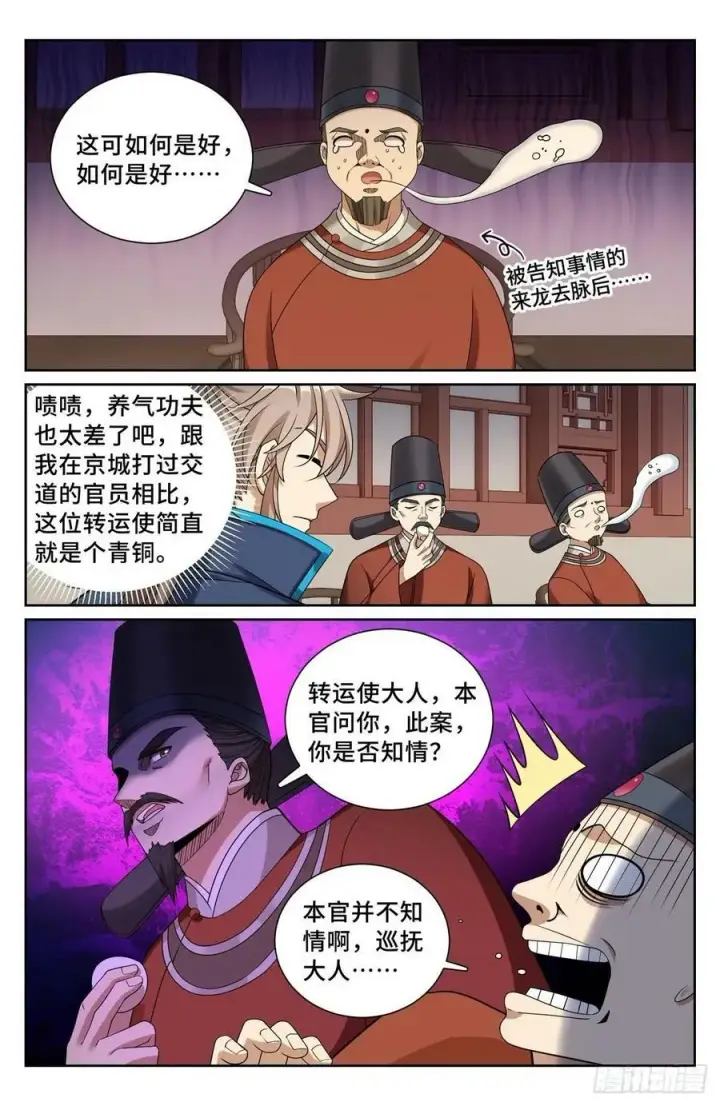 漫画《大奉打更人》223谋杀第16张图