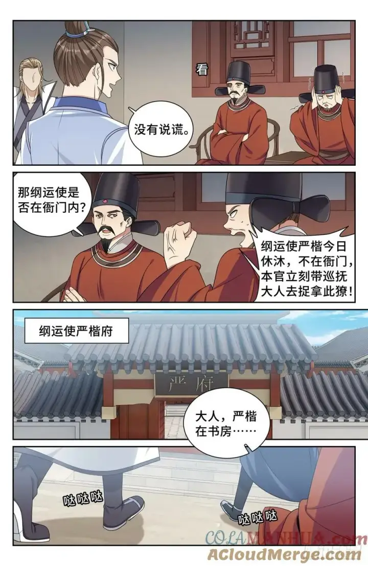 漫画《大奉打更人》223谋杀第17张图
