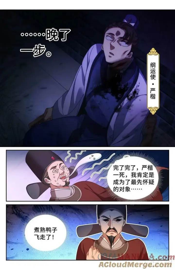 漫画《大奉打更人》223谋杀第19张图