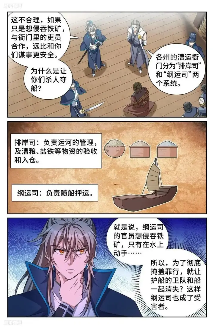 漫画《大奉打更人》223谋杀第2张图
