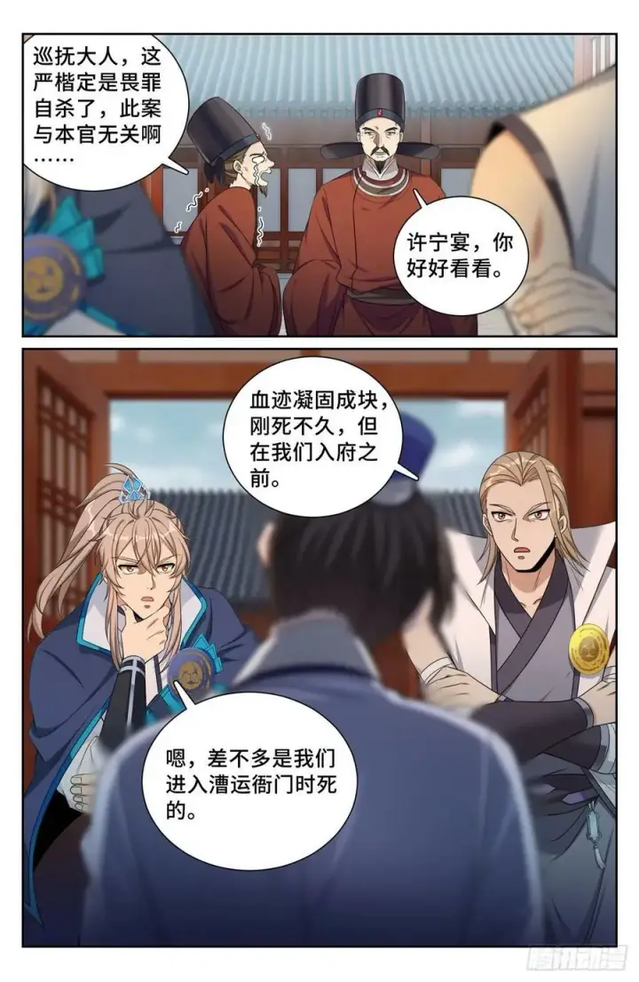 漫画《大奉打更人》223谋杀第20张图