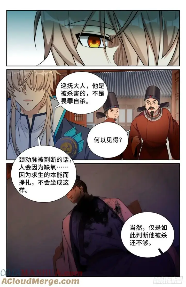 漫画《大奉打更人》223谋杀第21张图