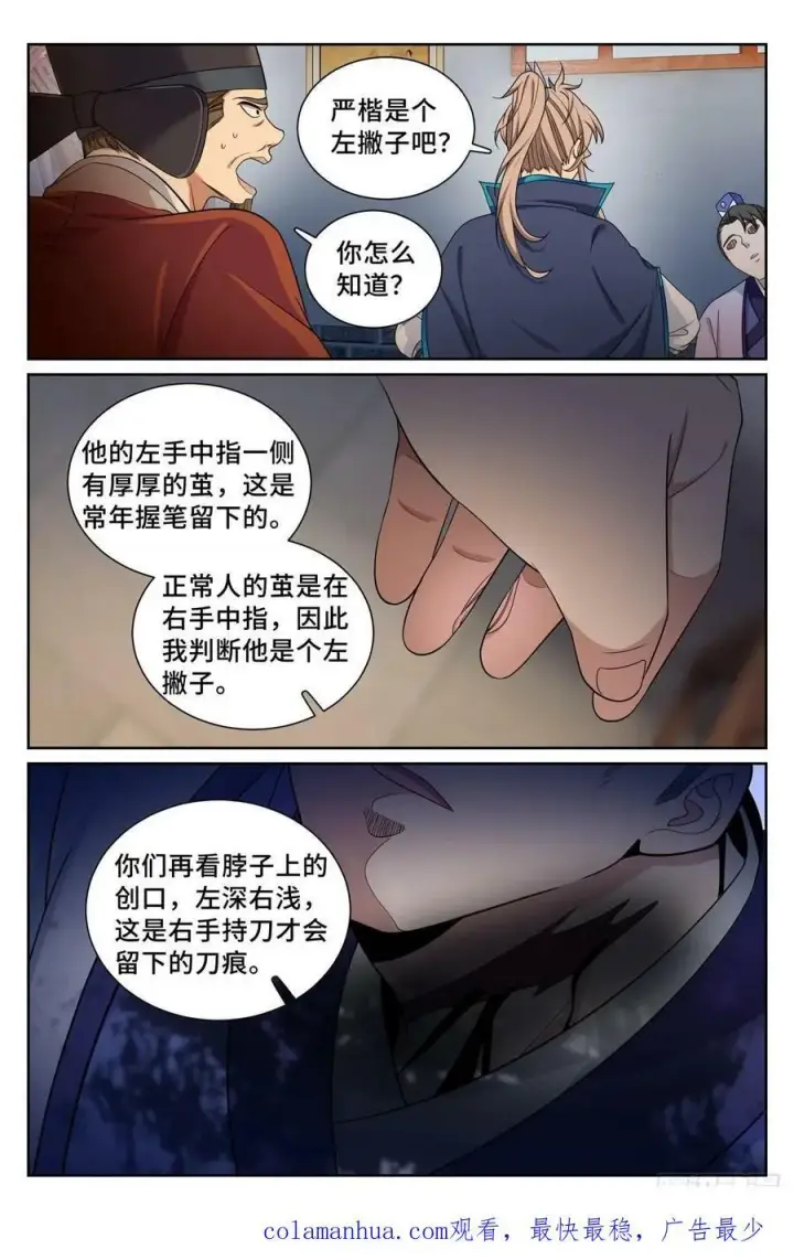 漫画《大奉打更人》223谋杀第22张图