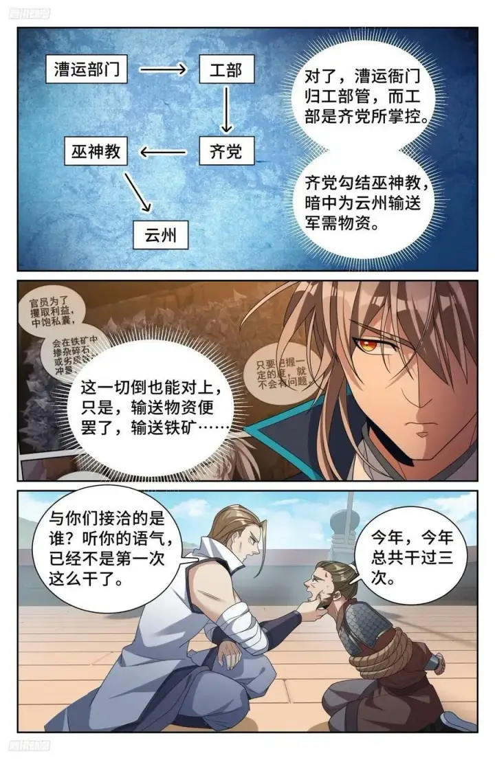 漫画《大奉打更人》223谋杀第4张图