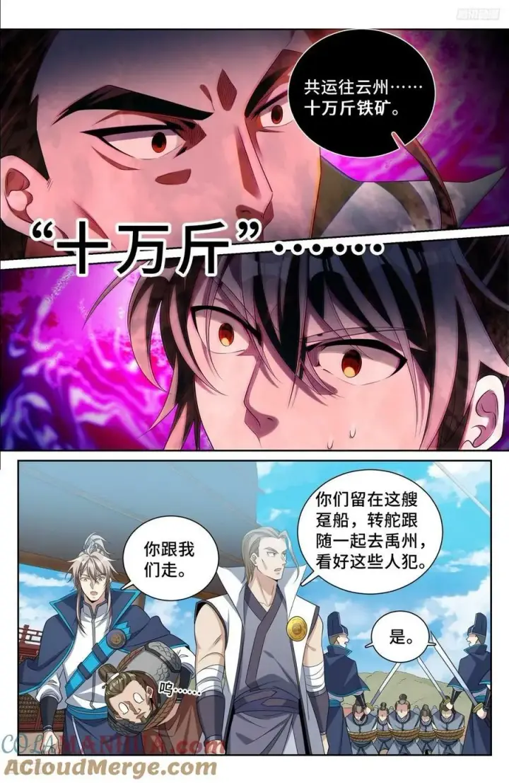 漫画《大奉打更人》223谋杀第5张图