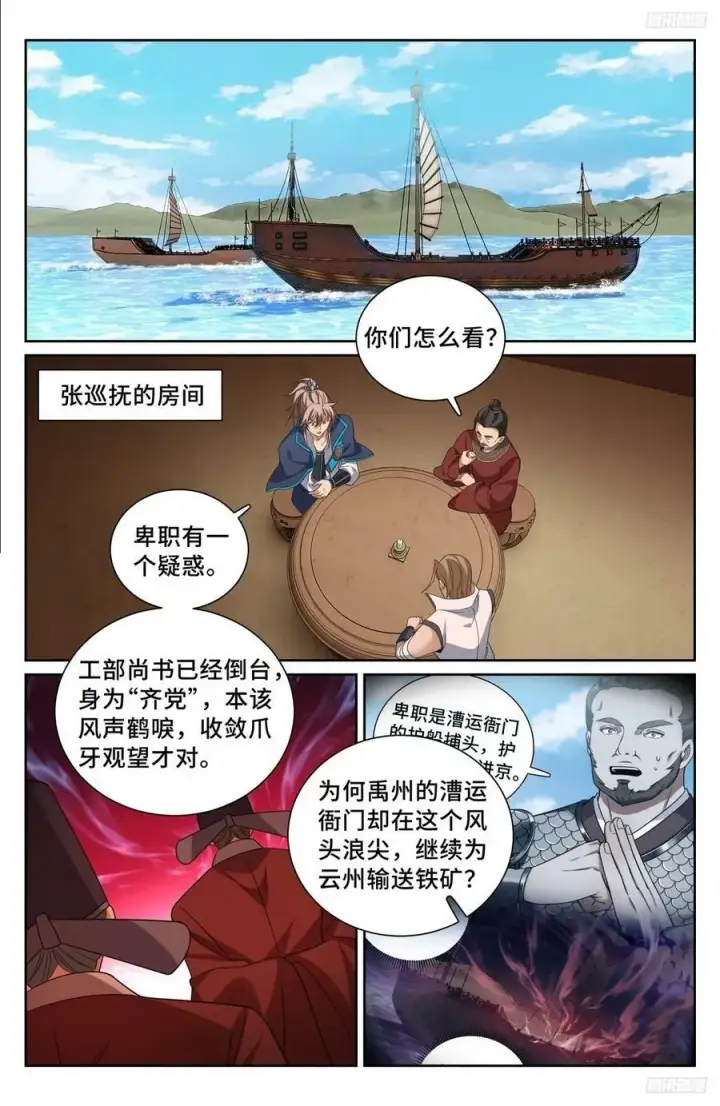 漫画《大奉打更人》223谋杀第6张图