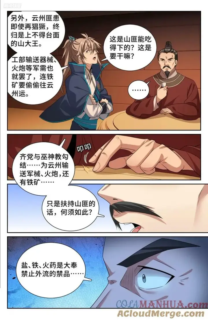 漫画《大奉打更人》223谋杀第7张图