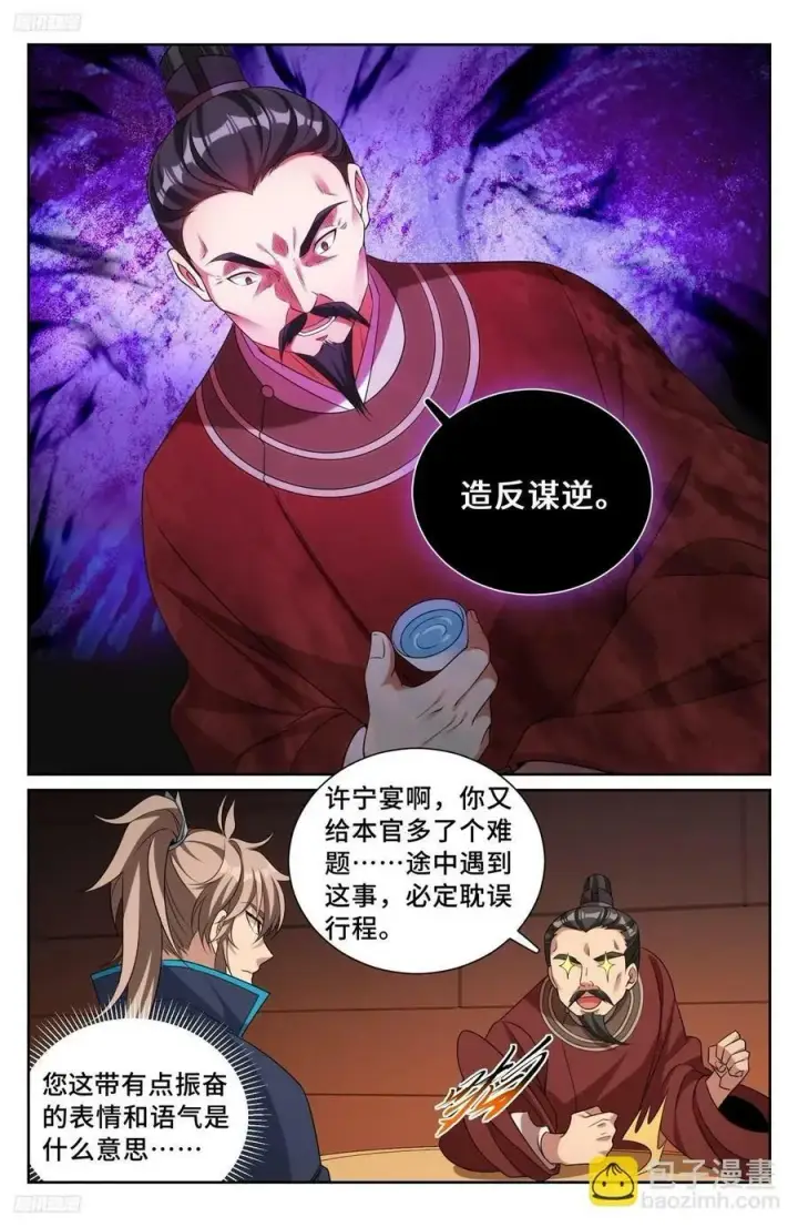 漫画《大奉打更人》223谋杀第8张图