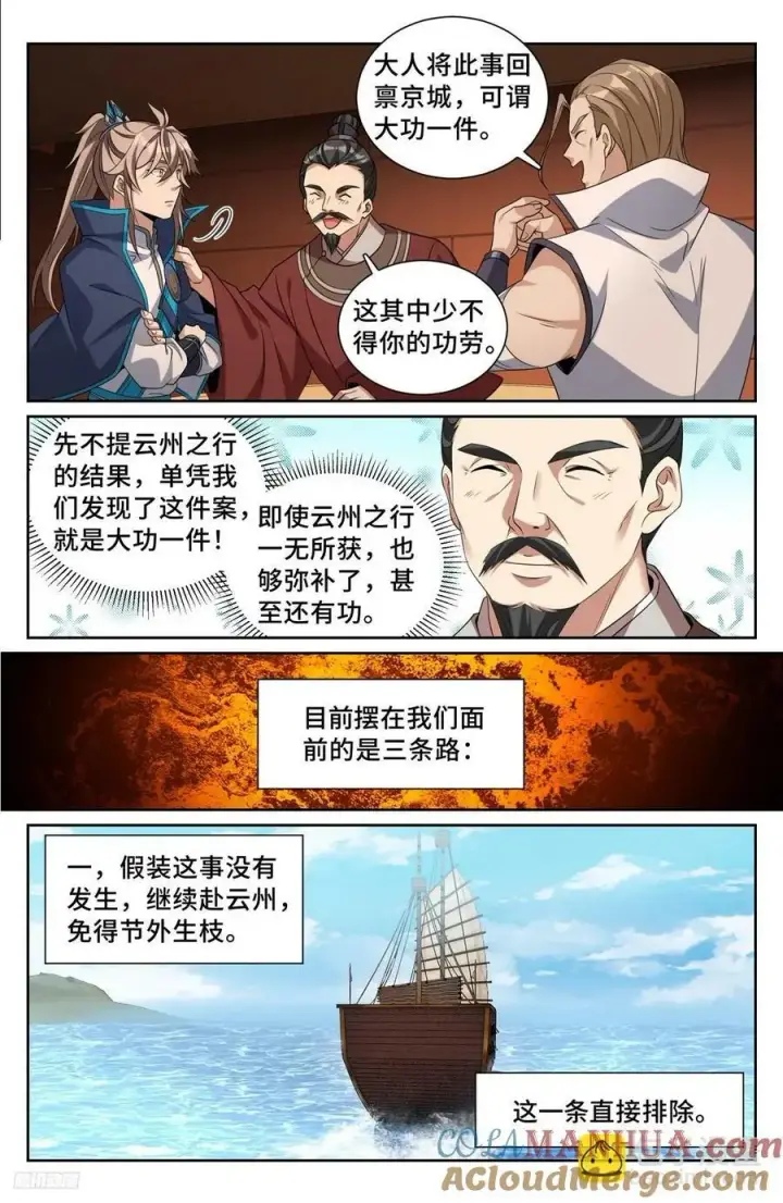 漫画《大奉打更人》223谋杀第9张图