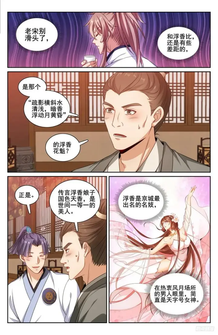 漫画《大奉打更人》224不去教坊司第10张图