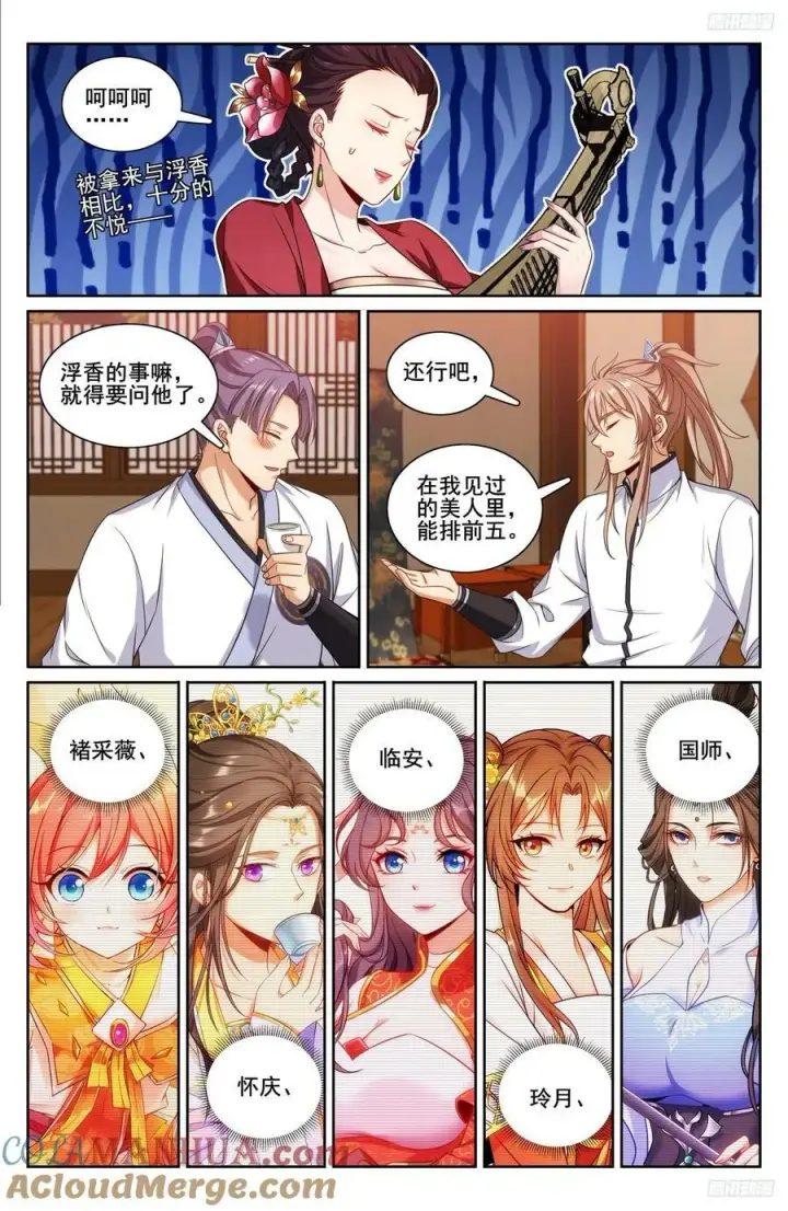 漫画《大奉打更人》224不去教坊司第11张图