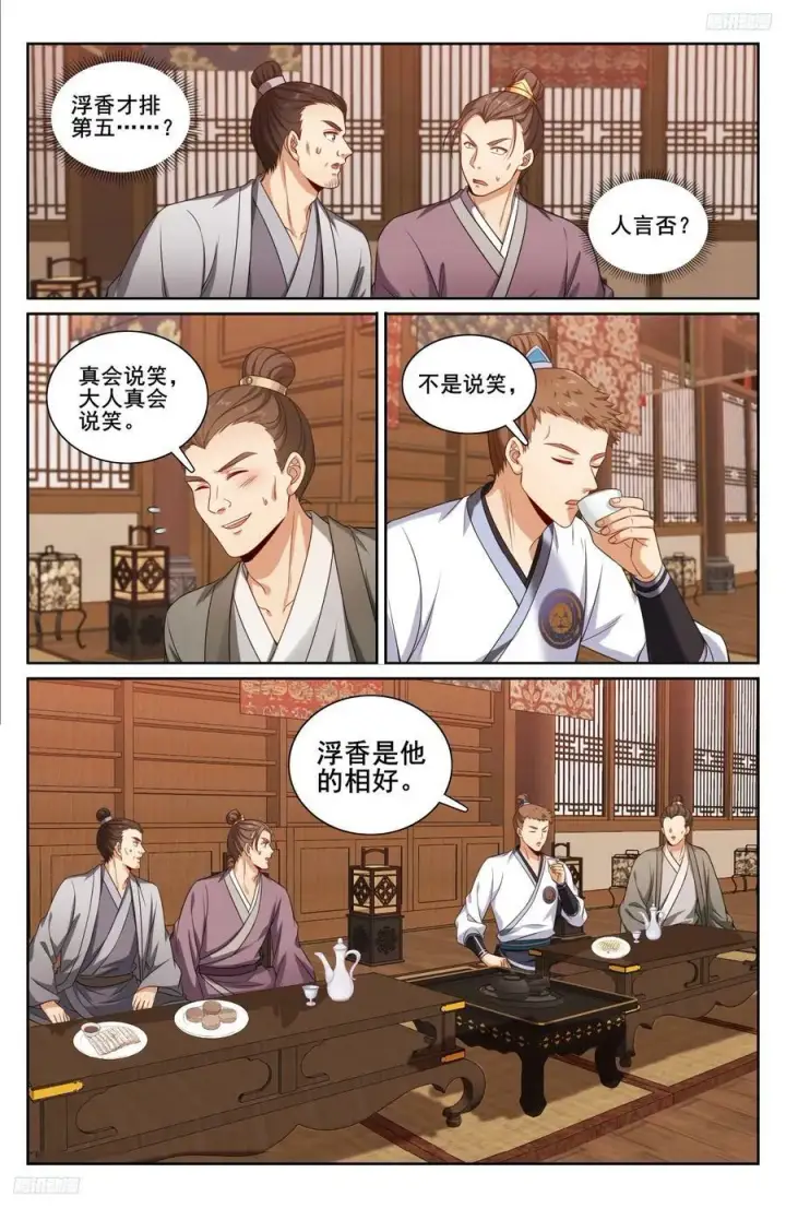 漫画《大奉打更人》224不去教坊司第12张图