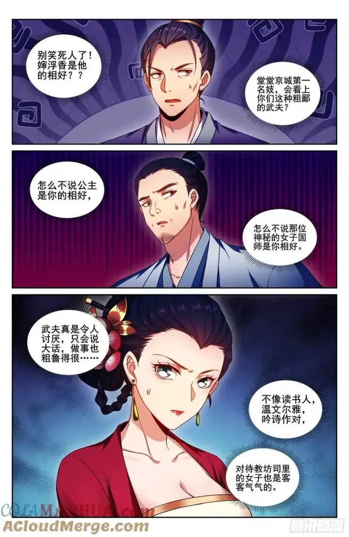 漫画《大奉打更人》224不去教坊司第13张图