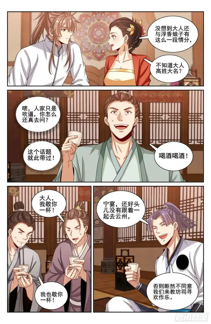 漫画《大奉打更人》224不去教坊司第14张图
