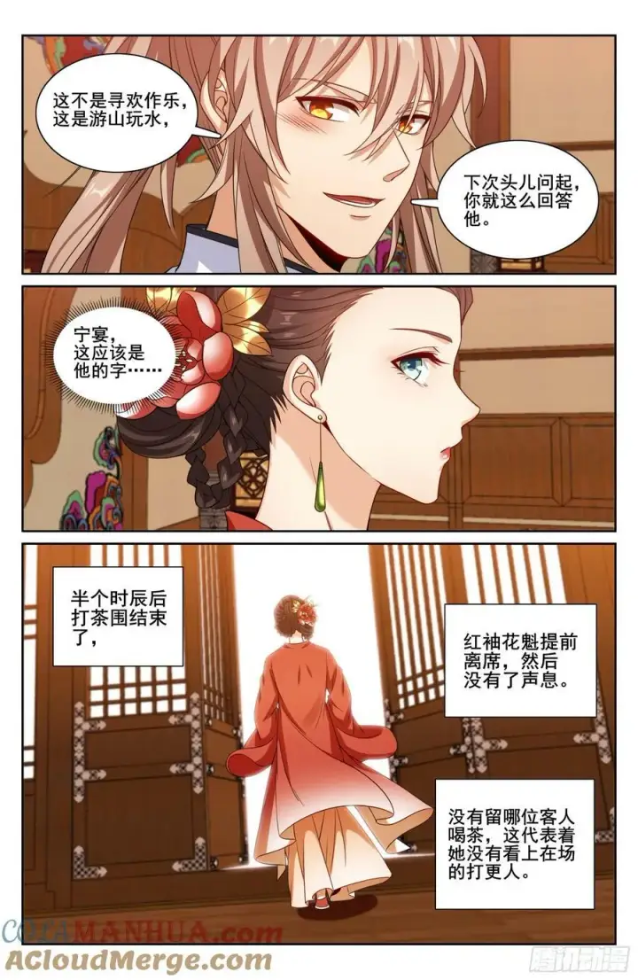 漫画《大奉打更人》224不去教坊司第15张图