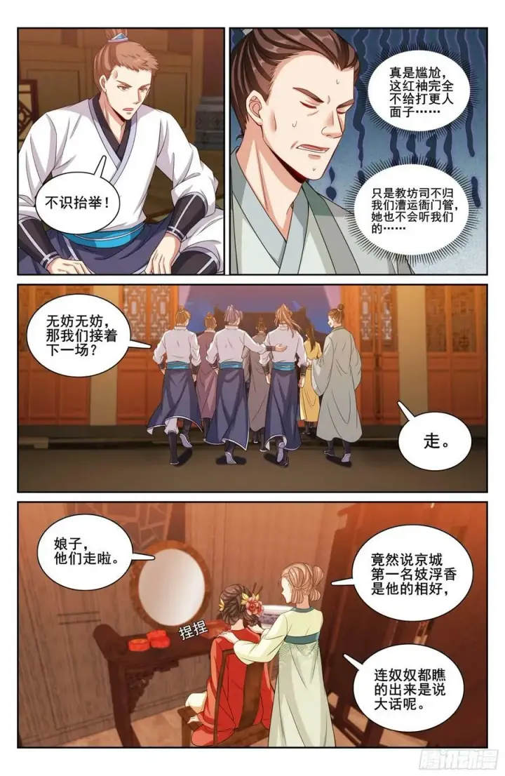 漫画《大奉打更人》224不去教坊司第16张图