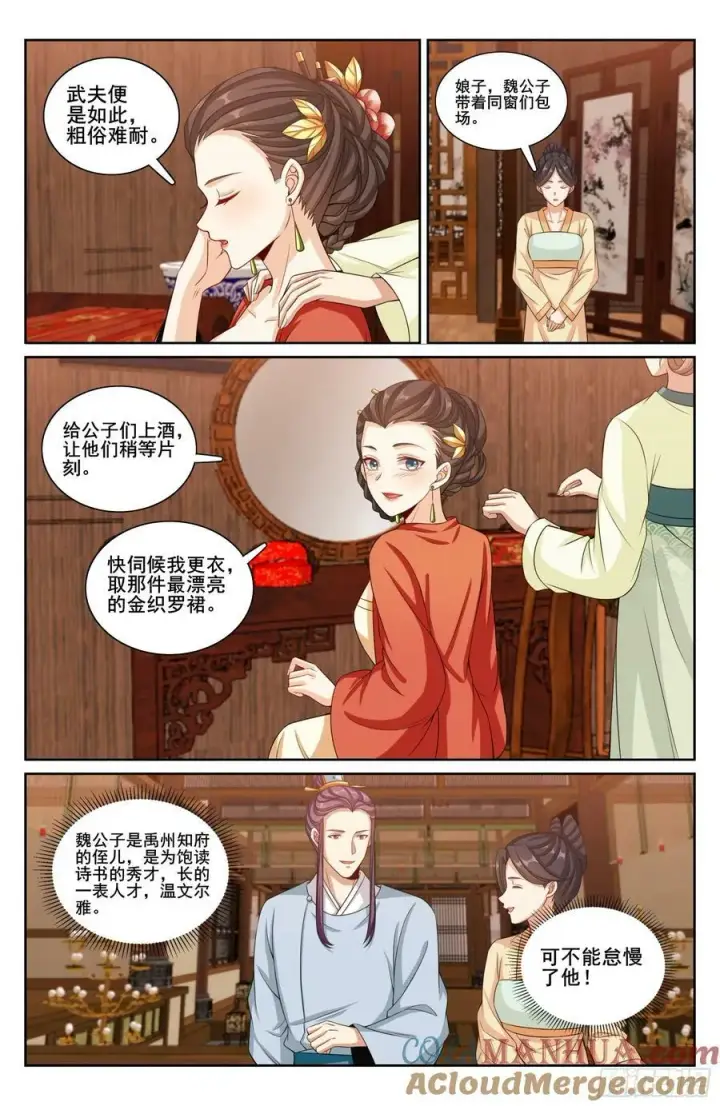 漫画《大奉打更人》224不去教坊司第17张图
