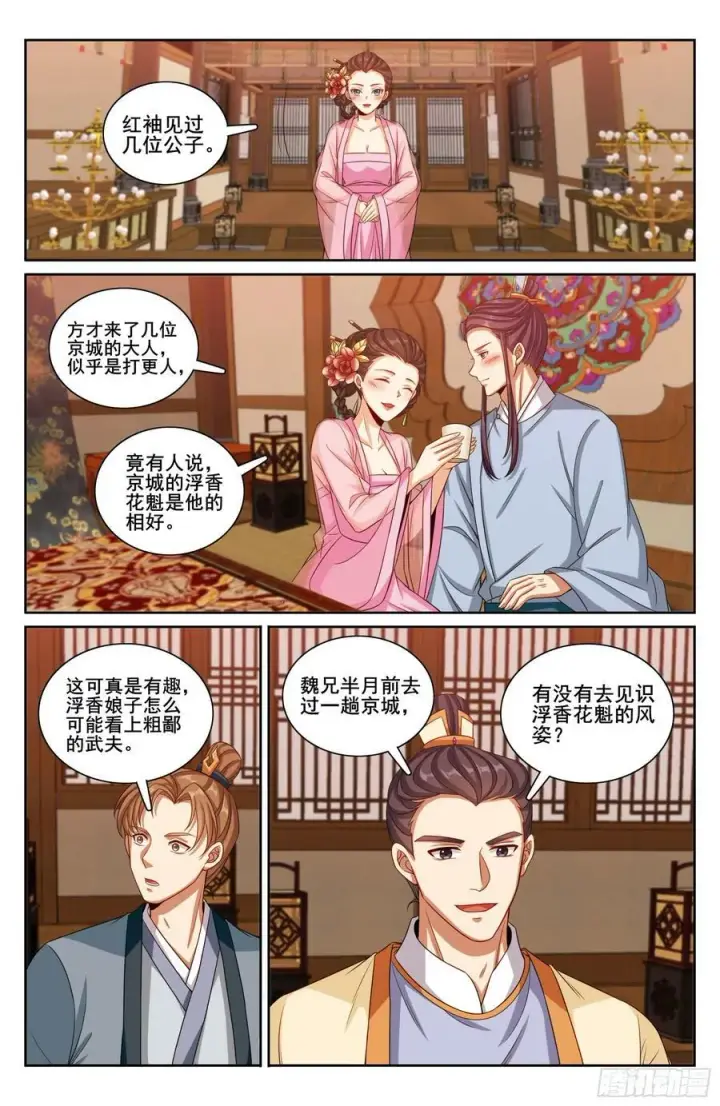漫画《大奉打更人》224不去教坊司第18张图