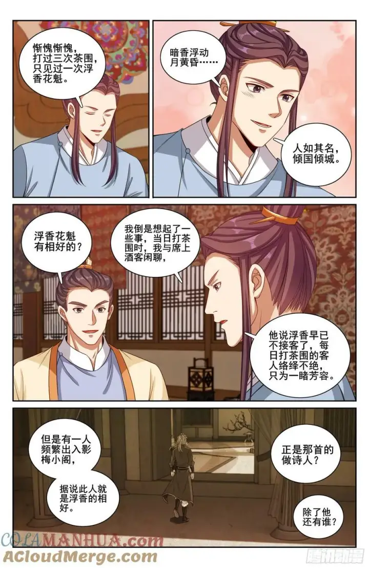 漫画《大奉打更人》224不去教坊司第19张图