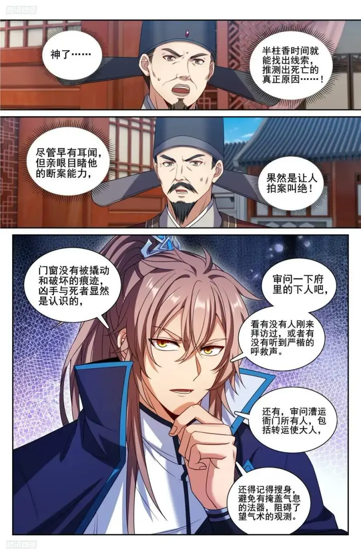 漫画《大奉打更人》224不去教坊司第2张图
