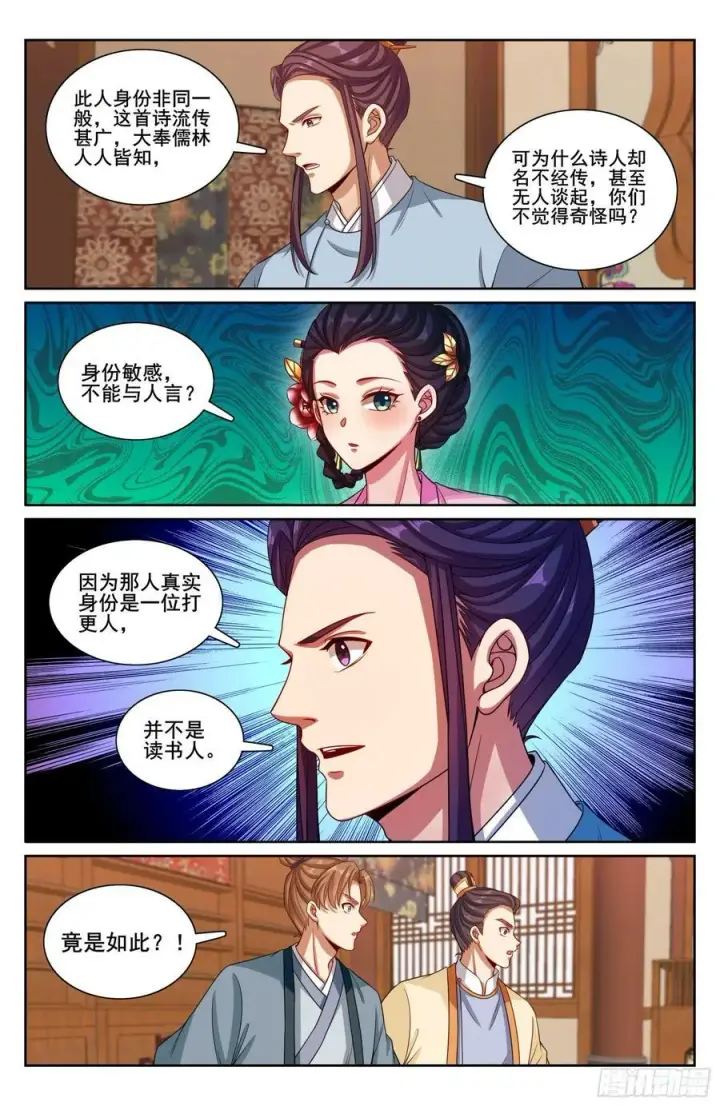 漫画《大奉打更人》224不去教坊司第20张图