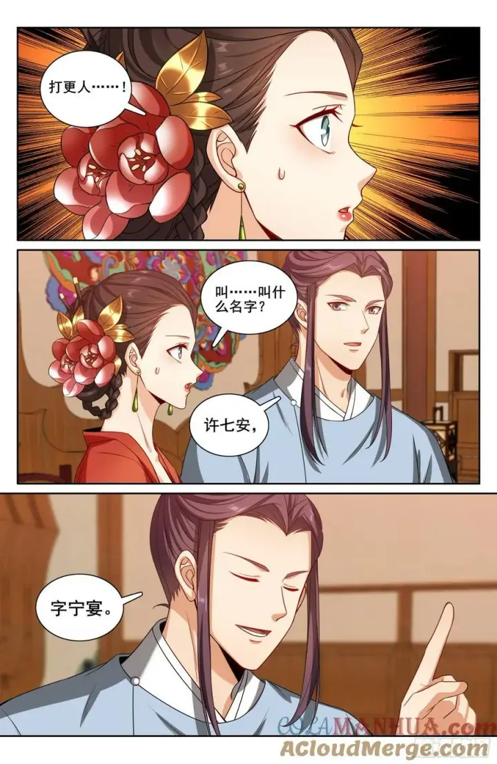 漫画《大奉打更人》224不去教坊司第21张图