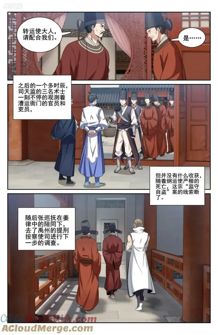 漫画《大奉打更人》224不去教坊司第3张图