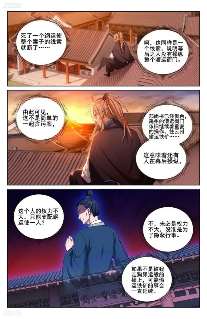 漫画《大奉打更人》224不去教坊司第4张图