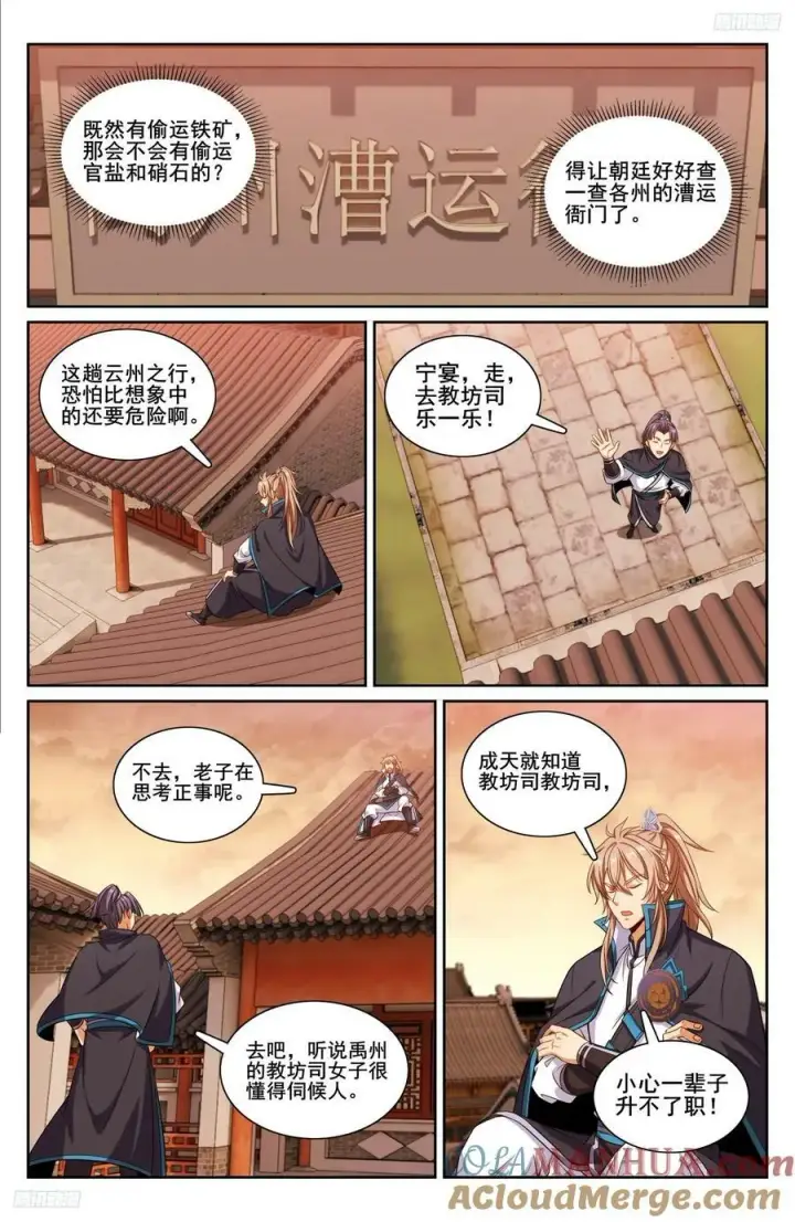 漫画《大奉打更人》224不去教坊司第5张图