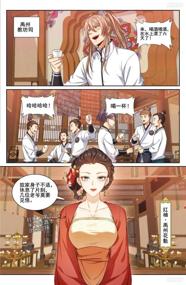 漫画《大奉打更人》224不去教坊司第6张图