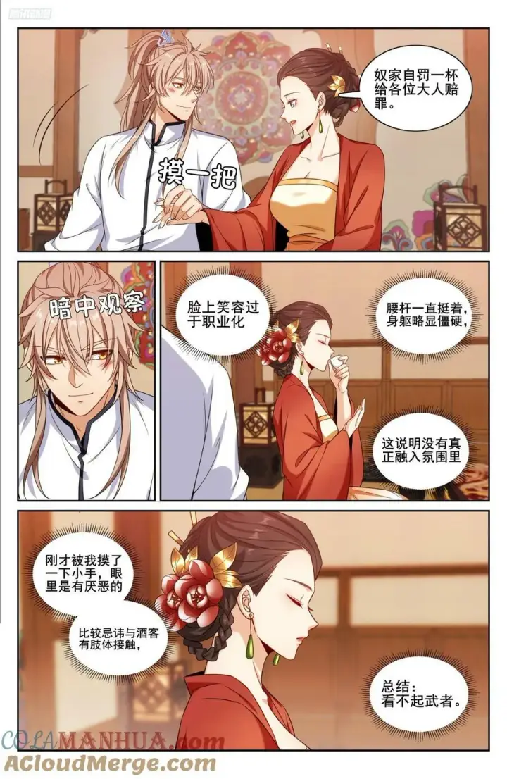 漫画《大奉打更人》224不去教坊司第7张图