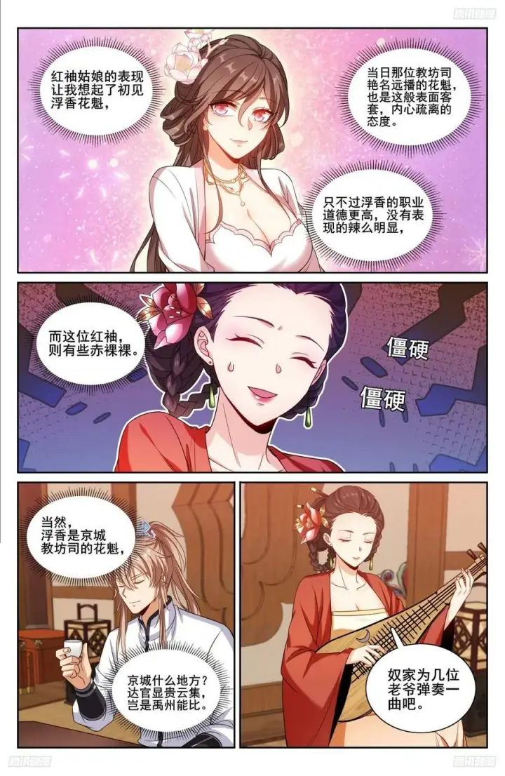 漫画《大奉打更人》224不去教坊司第8张图